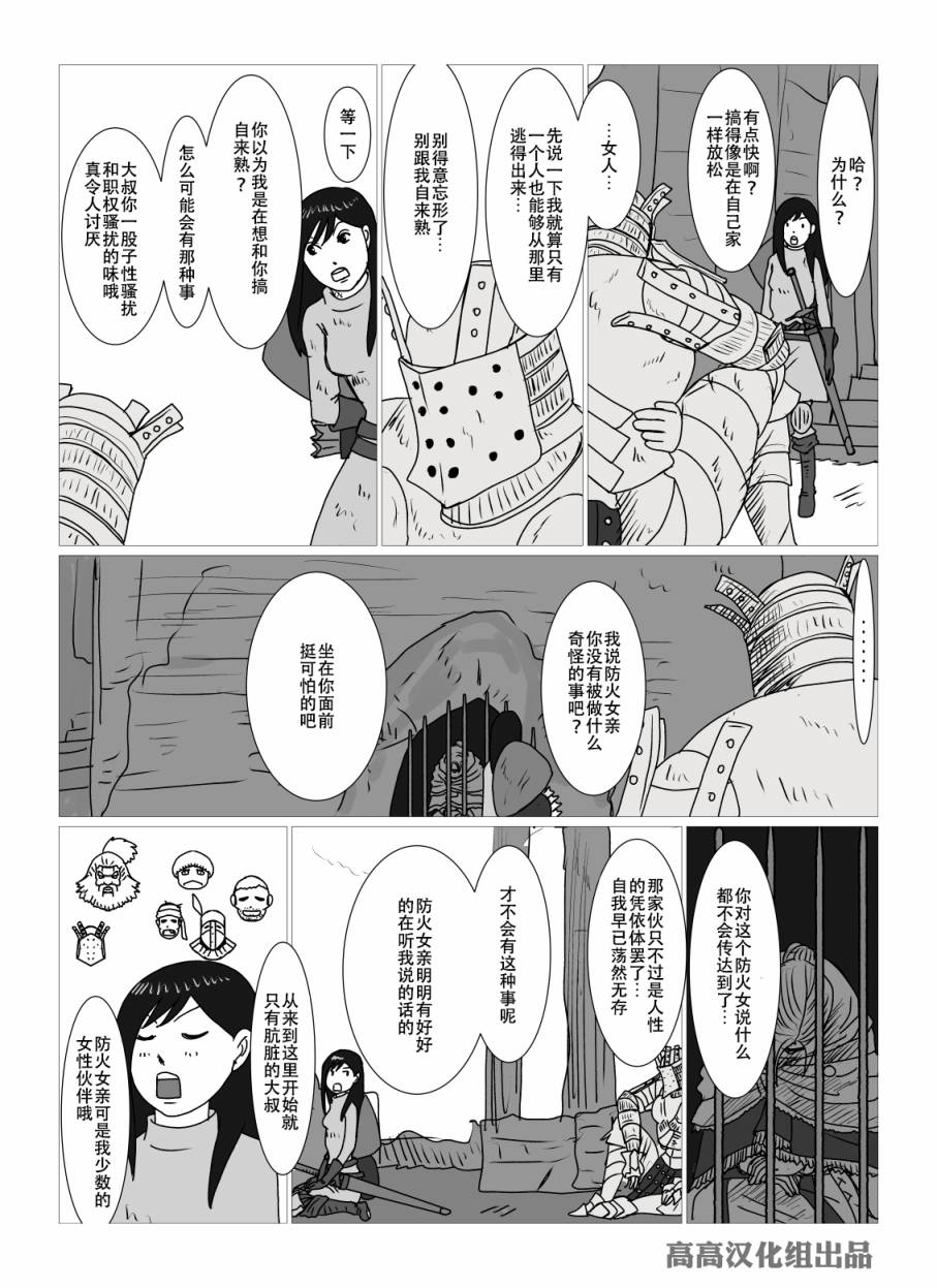 黑暗之魂短篇故事韩漫全集-第06话无删减无遮挡章节图片 
