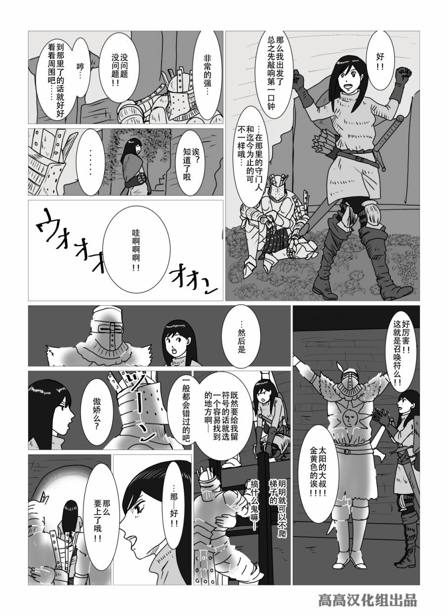 黑暗之魂短篇故事韩漫全集-第06话无删减无遮挡章节图片 