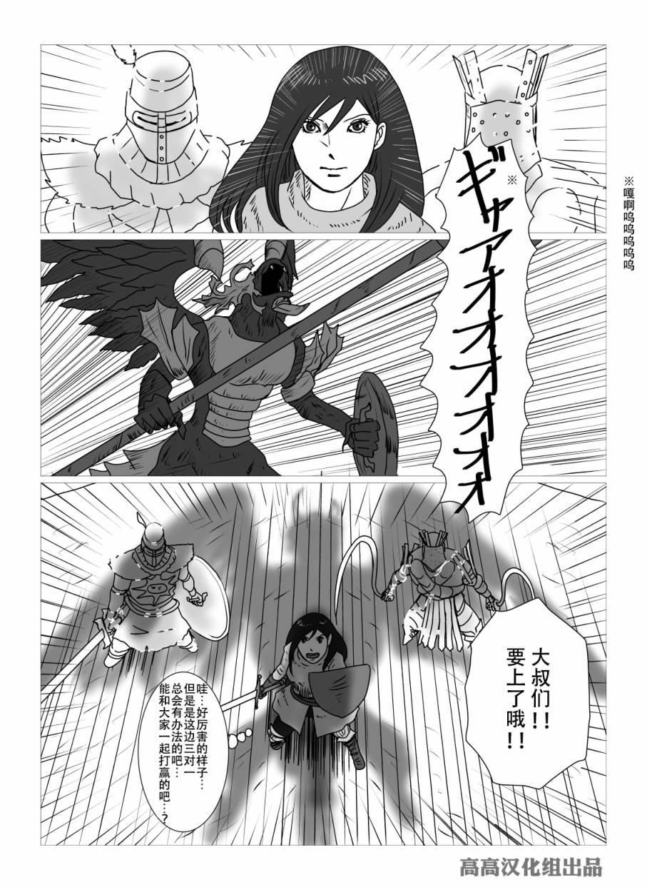 黑暗之魂短篇故事韩漫全集-第06话无删减无遮挡章节图片 