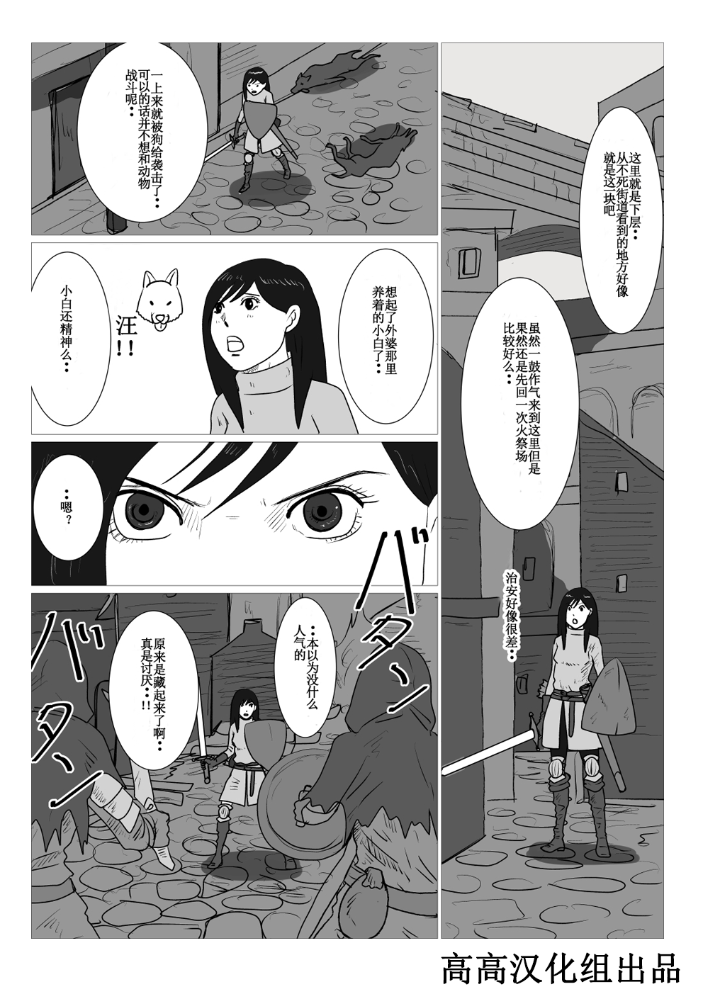 黑暗之魂短篇故事韩漫全集-第07话无删减无遮挡章节图片 