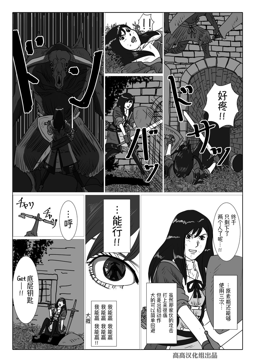 黑暗之魂短篇故事韩漫全集-第08话无删减无遮挡章节图片 