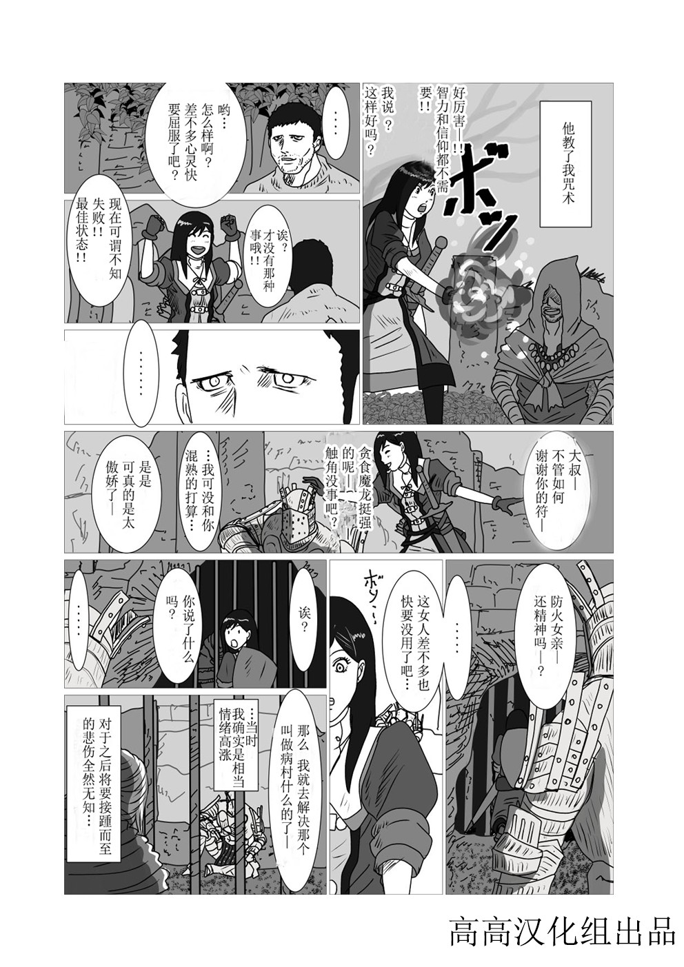 黑暗之魂短篇故事韩漫全集-第10话无删减无遮挡章节图片 
