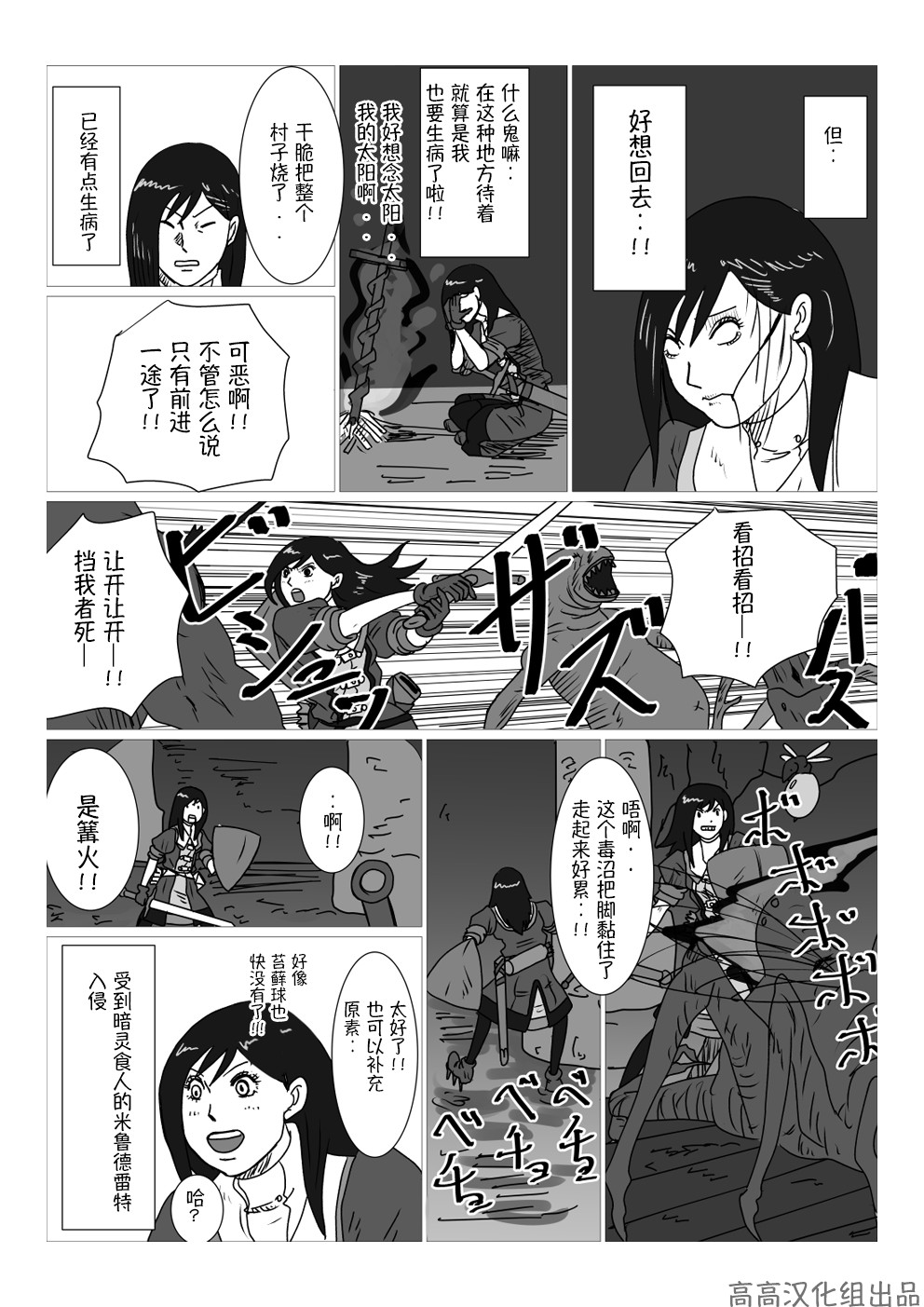黑暗之魂短篇故事韩漫全集-第11话无删减无遮挡章节图片 