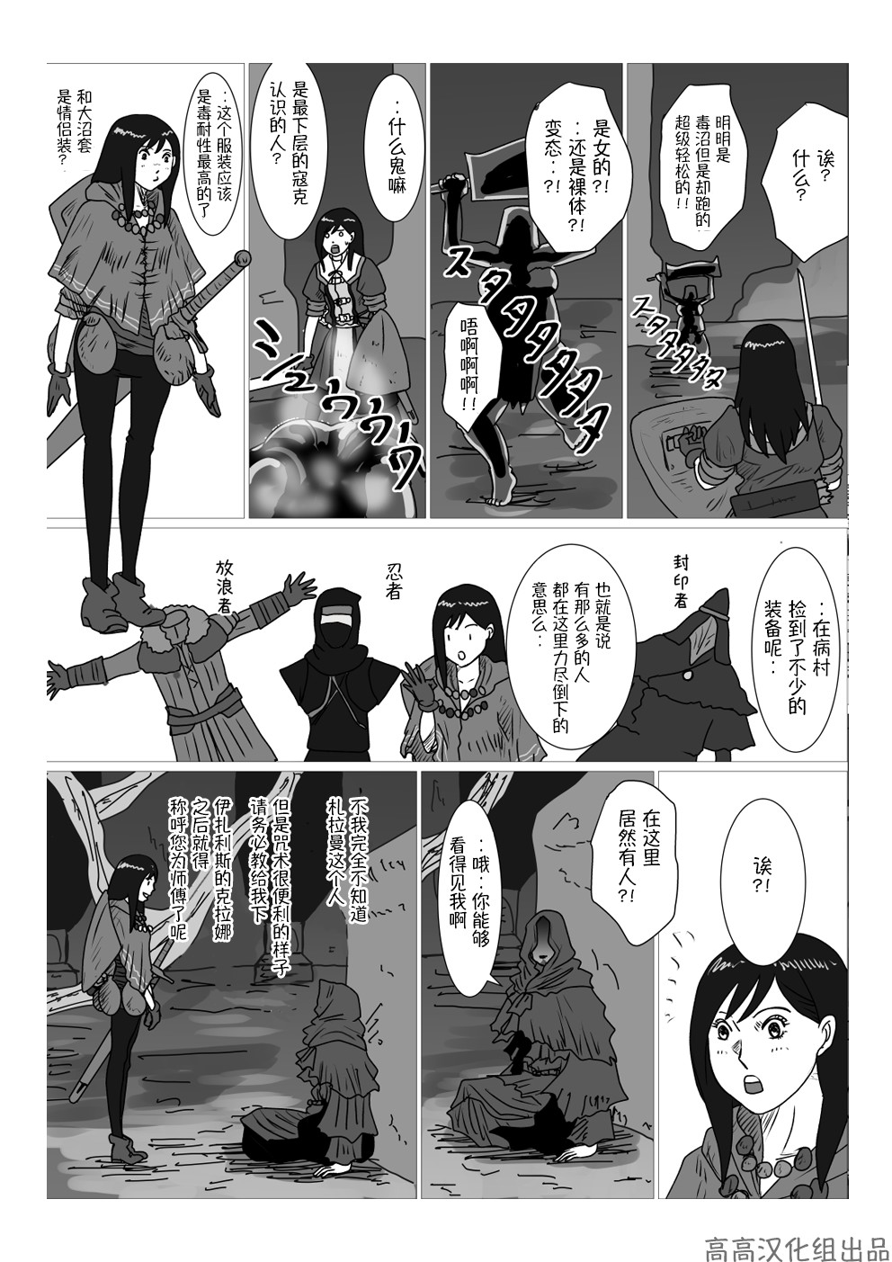 黑暗之魂短篇故事韩漫全集-第11话无删减无遮挡章节图片 