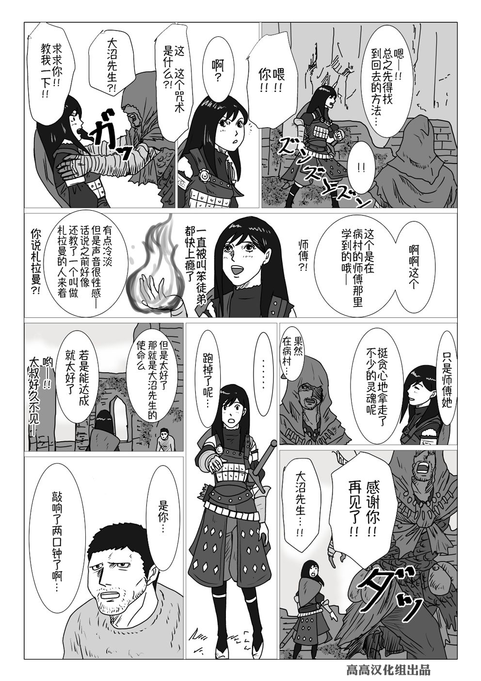 黑暗之魂短篇故事韩漫全集-第13话无删减无遮挡章节图片 