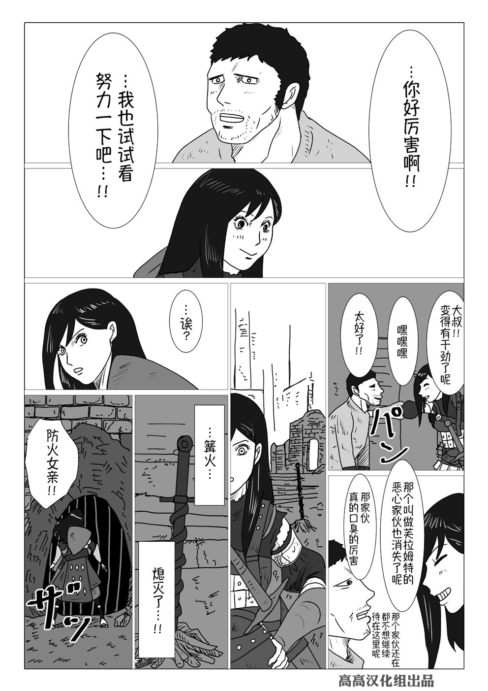 黑暗之魂短篇故事韩漫全集-第13话无删减无遮挡章节图片 
