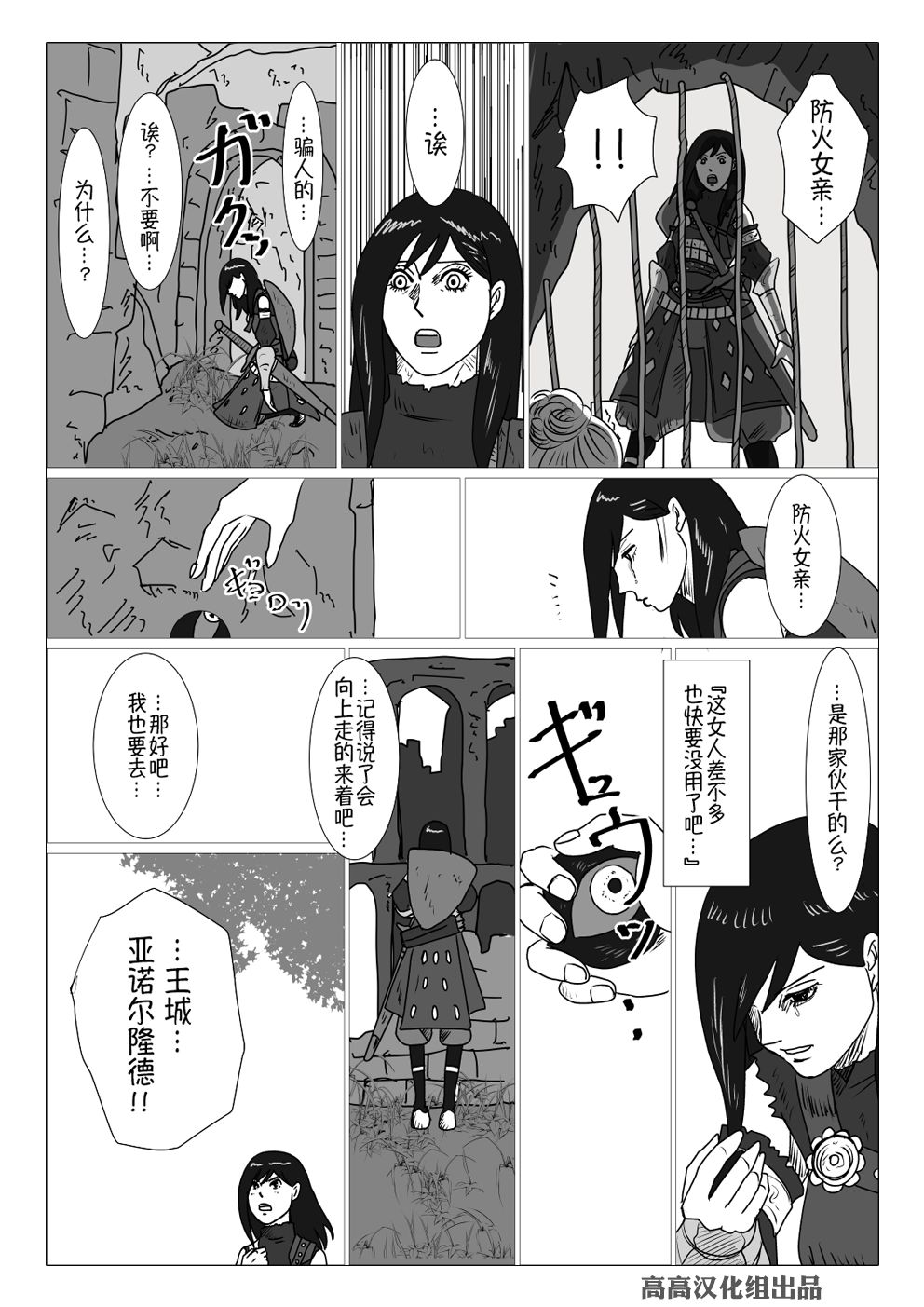 黑暗之魂短篇故事韩漫全集-第13话无删减无遮挡章节图片 
