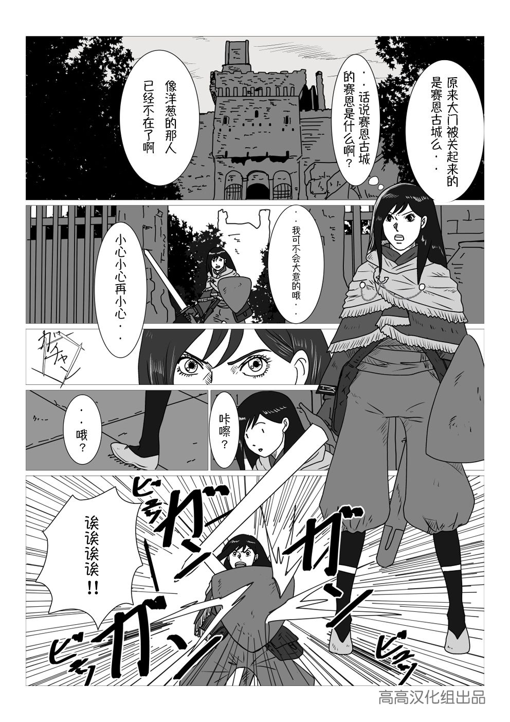 黑暗之魂短篇故事韩漫全集-第14话无删减无遮挡章节图片 