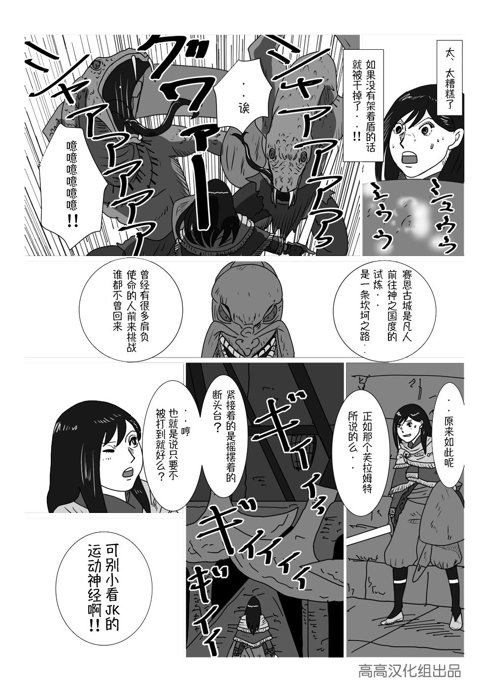 黑暗之魂短篇故事韩漫全集-第14话无删减无遮挡章节图片 