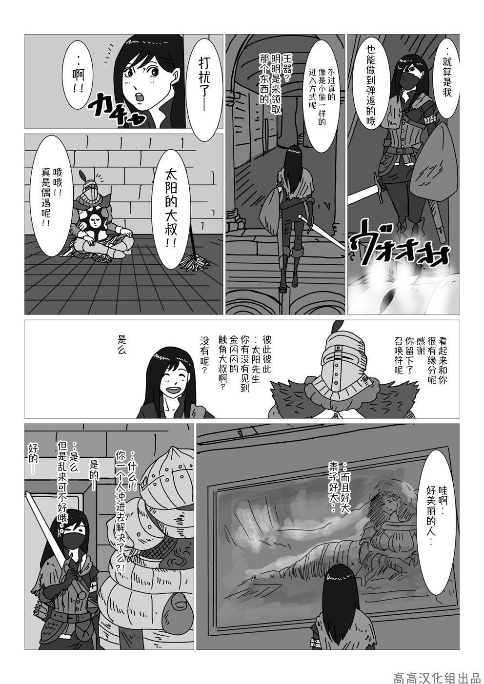 黑暗之魂短篇故事韩漫全集-第16话无删减无遮挡章节图片 