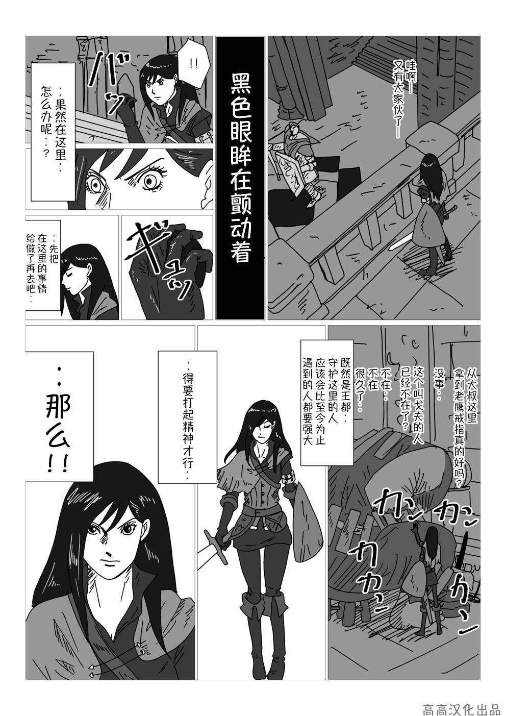 黑暗之魂短篇故事韩漫全集-第16话无删减无遮挡章节图片 