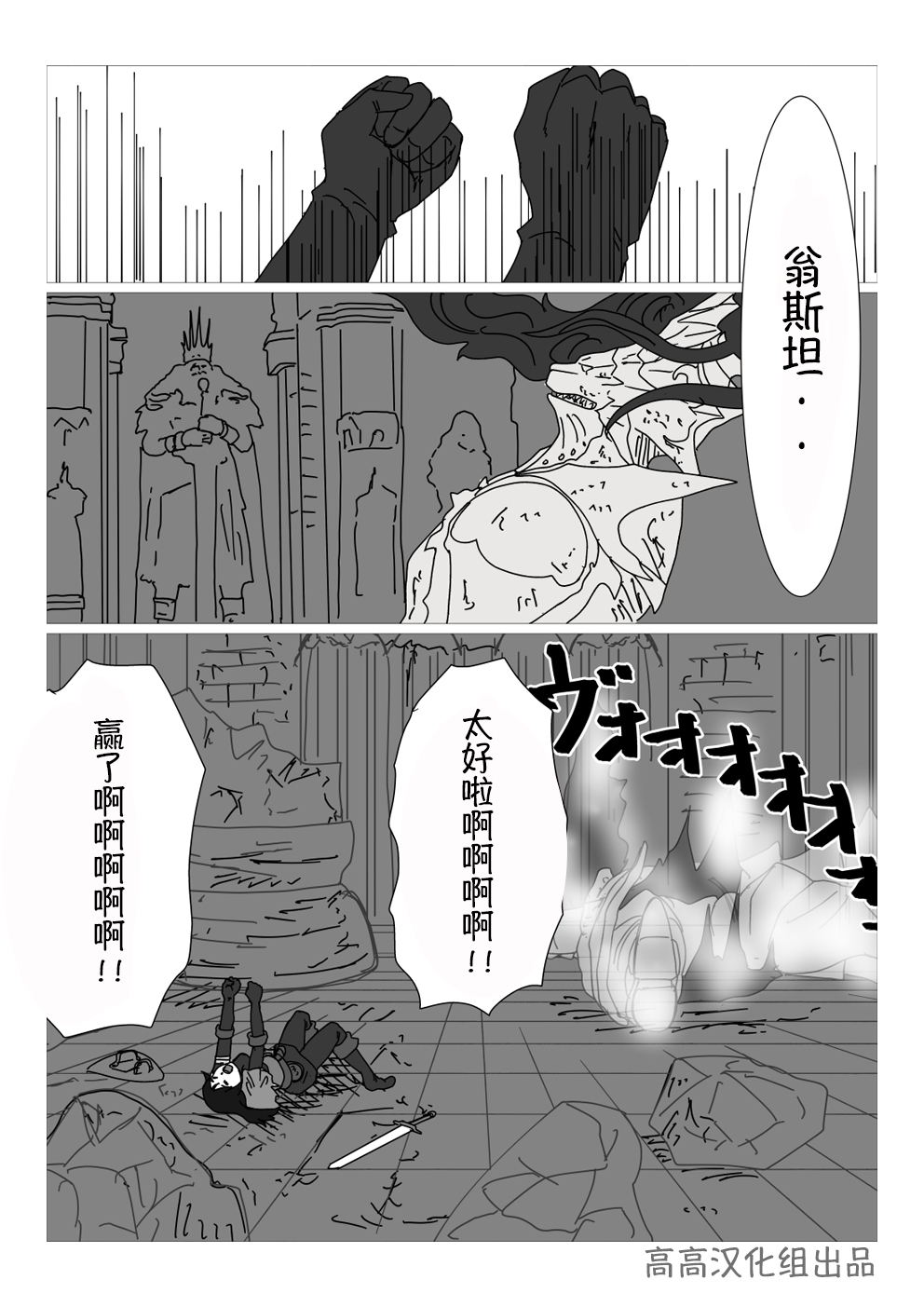 黑暗之魂短篇故事韩漫全集-第18话无删减无遮挡章节图片 