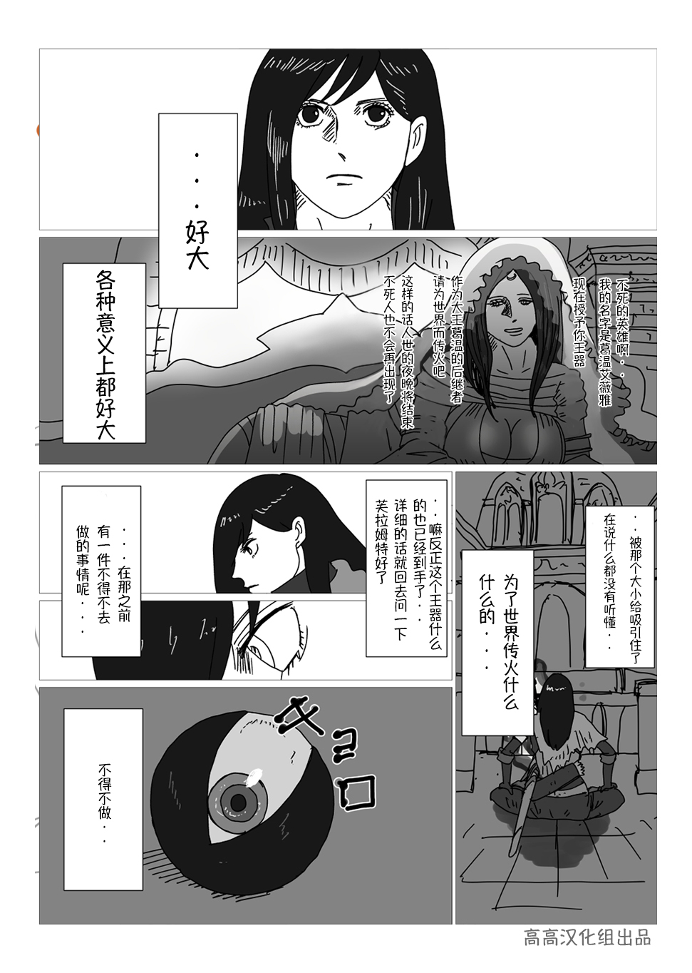 黑暗之魂短篇故事韩漫全集-第18话无删减无遮挡章节图片 
