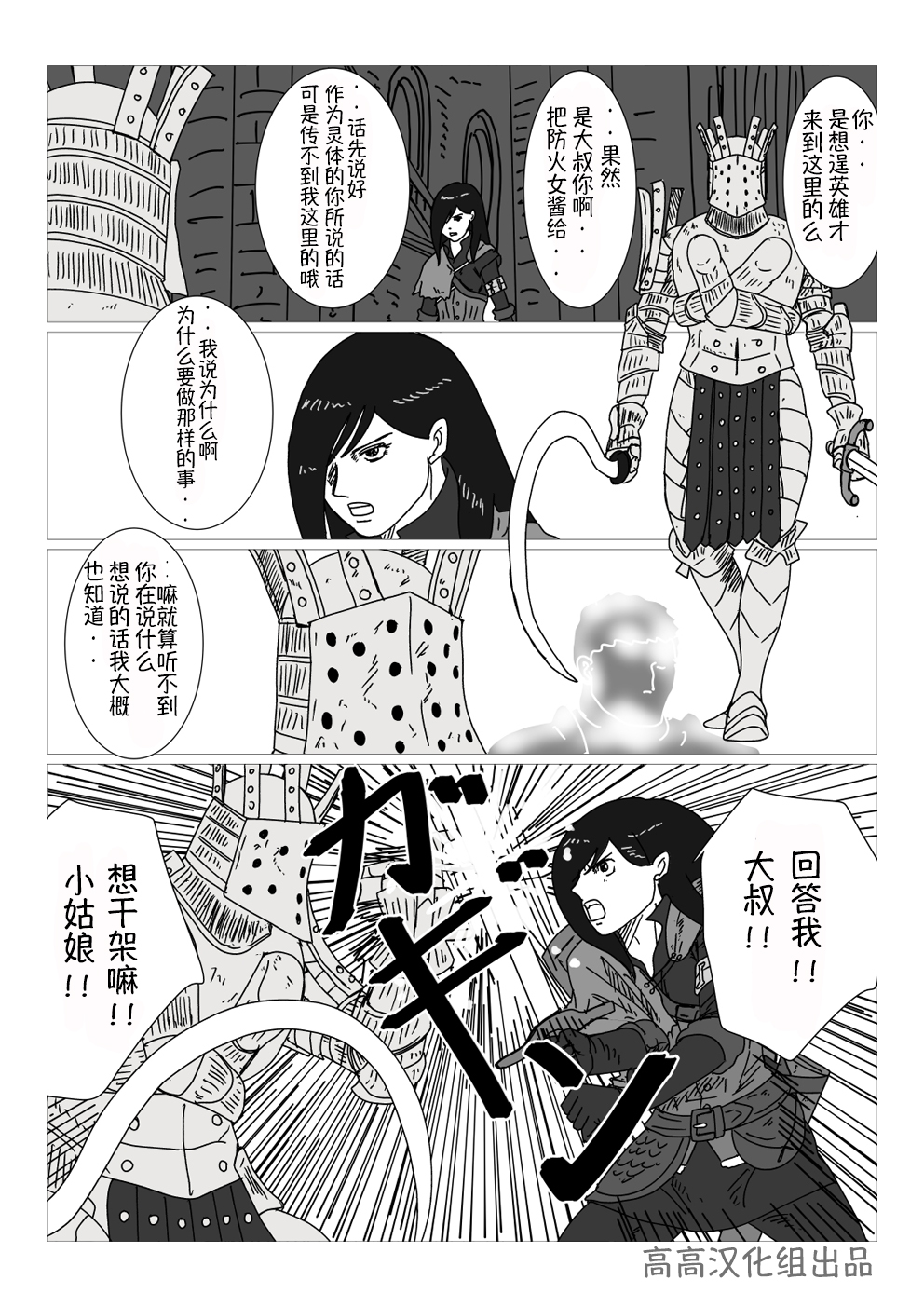 黑暗之魂短篇故事韩漫全集-第18话无删减无遮挡章节图片 