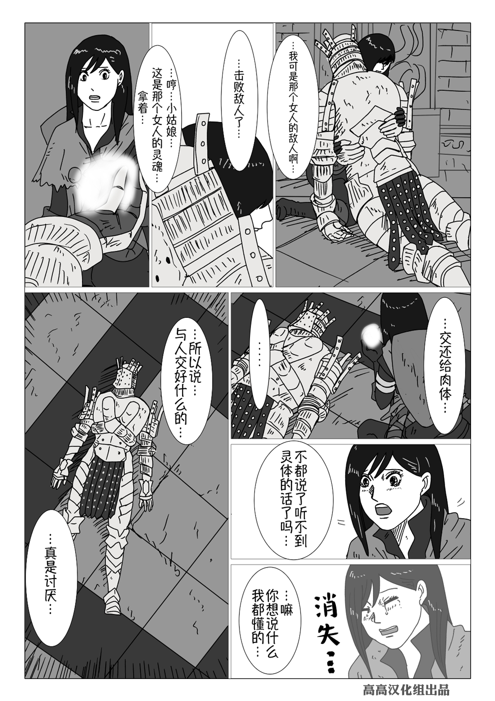 黑暗之魂短篇故事韩漫全集-第19话无删减无遮挡章节图片 