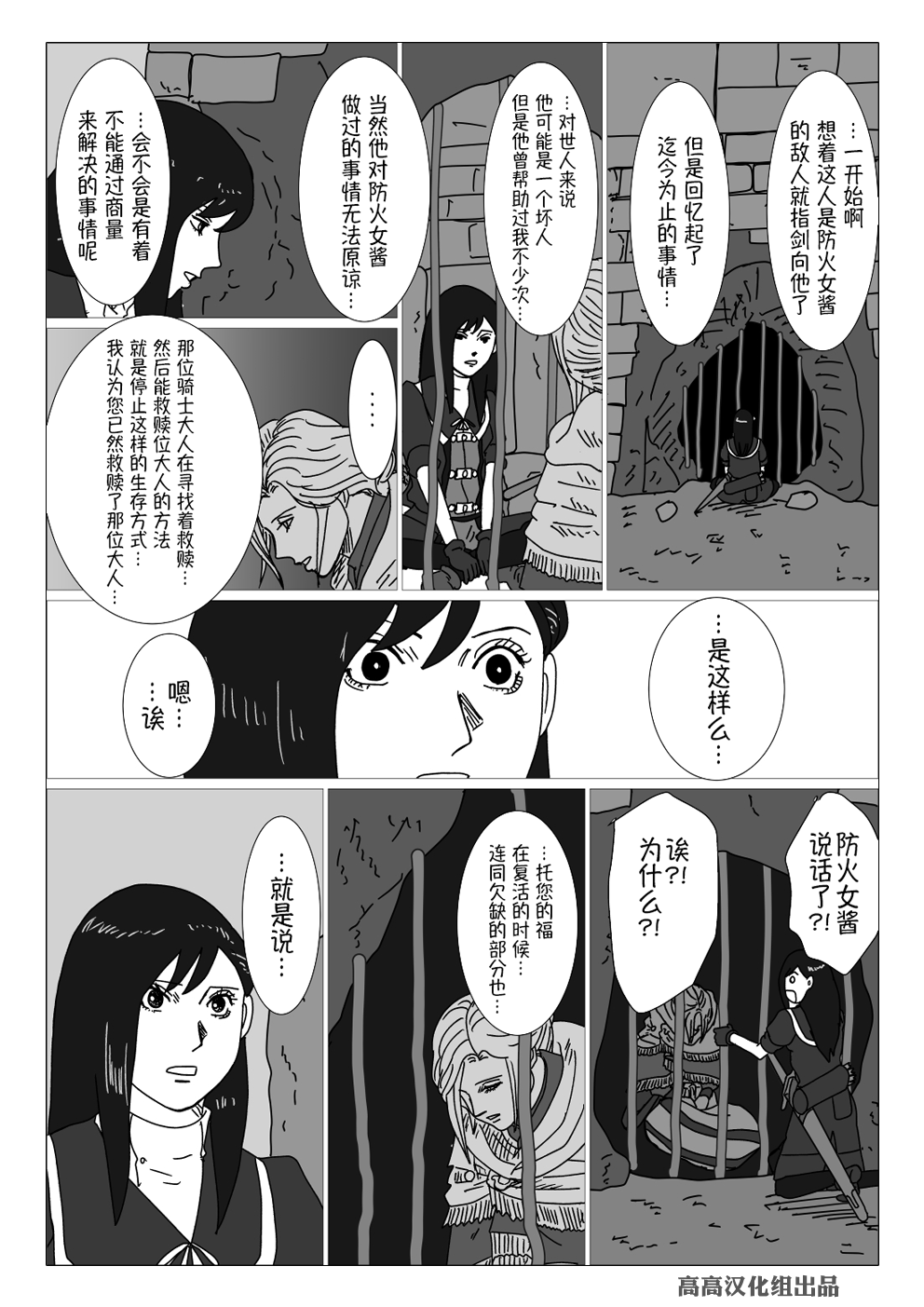 黑暗之魂短篇故事韩漫全集-第19话无删减无遮挡章节图片 