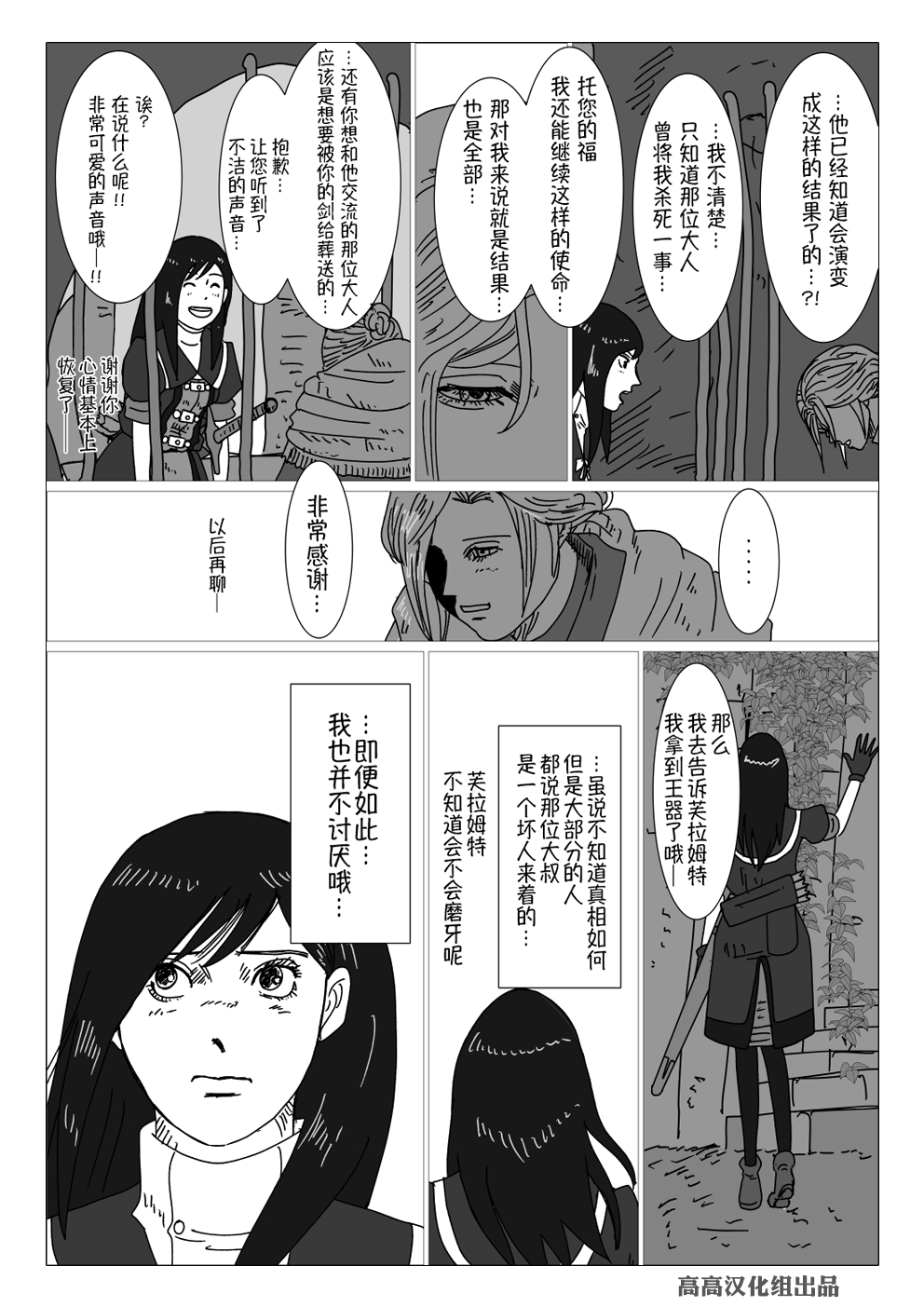 黑暗之魂短篇故事韩漫全集-第19话无删减无遮挡章节图片 