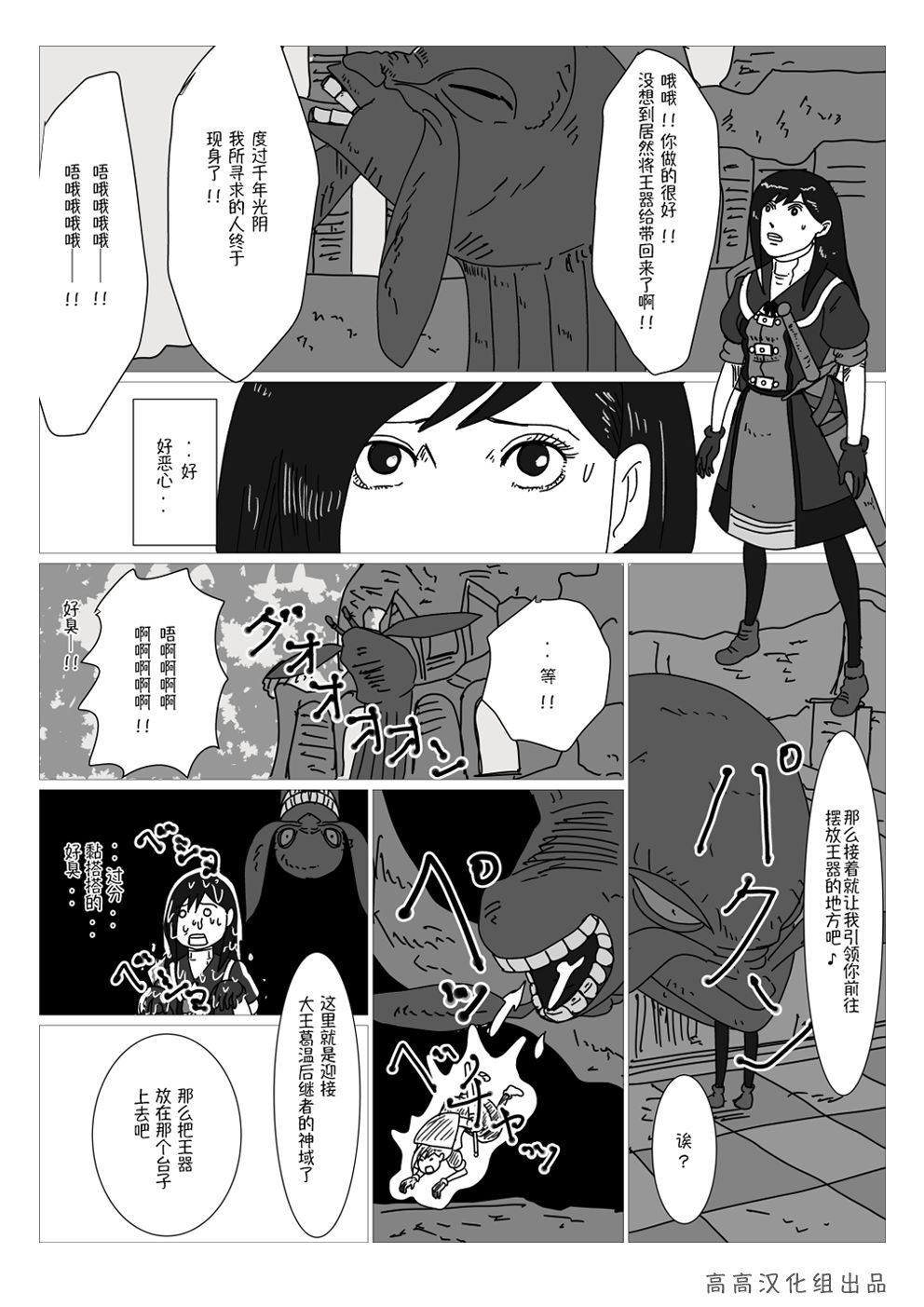 黑暗之魂短篇故事韩漫全集-第20话无删减无遮挡章节图片 