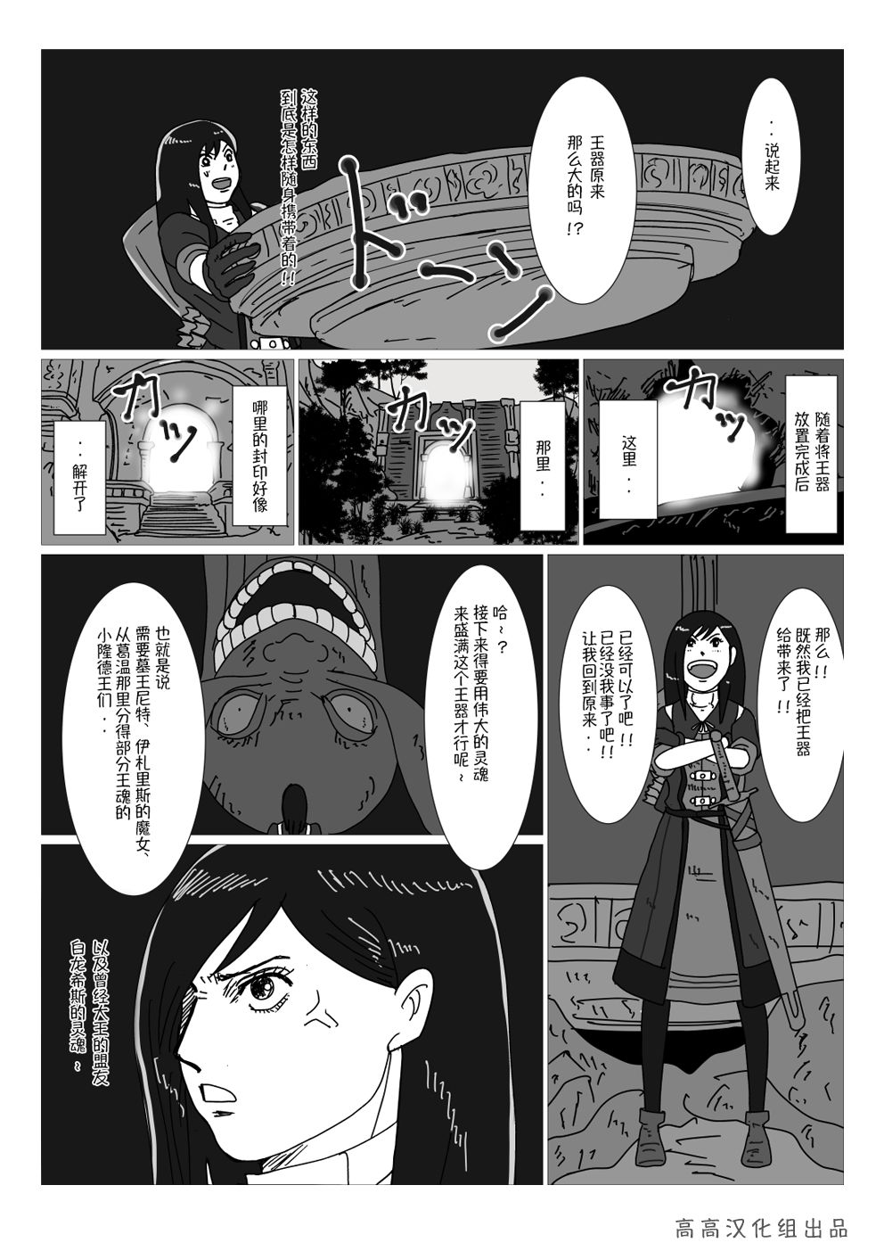 黑暗之魂短篇故事韩漫全集-第20话无删减无遮挡章节图片 
