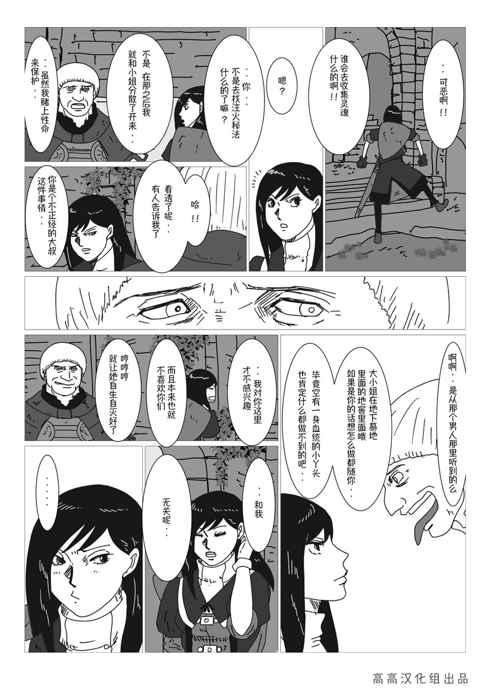 黑暗之魂短篇故事韩漫全集-第20话无删减无遮挡章节图片 