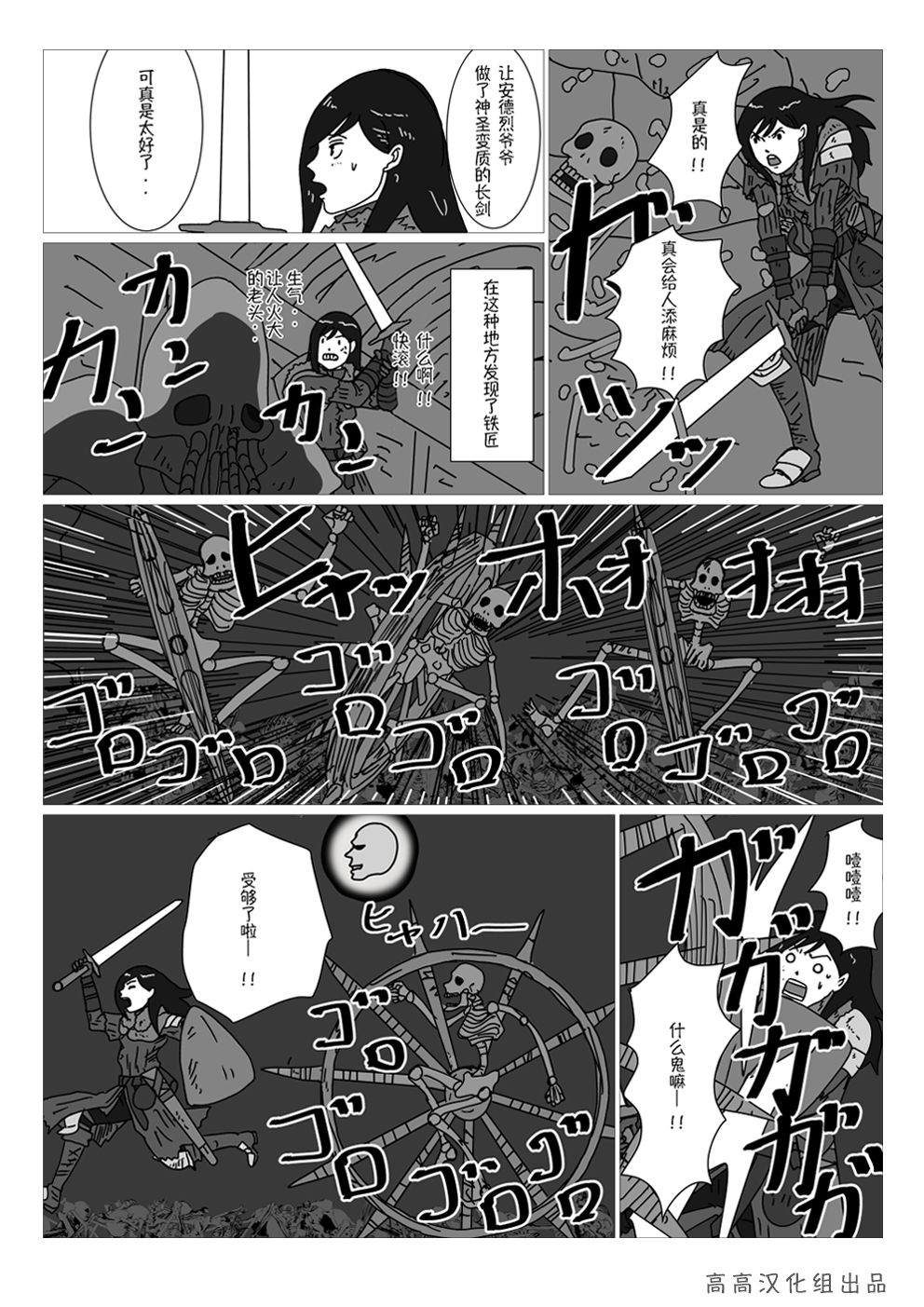 黑暗之魂短篇故事韩漫全集-第20话无删减无遮挡章节图片 