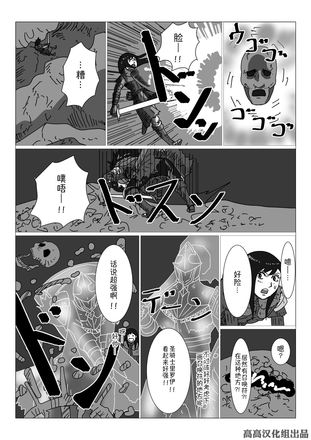 黑暗之魂短篇故事韩漫全集-第21话无删减无遮挡章节图片 