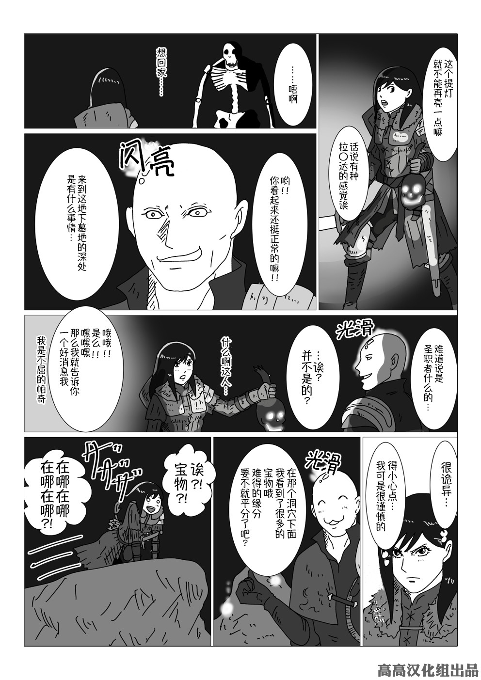 黑暗之魂短篇故事韩漫全集-第21话无删减无遮挡章节图片 
