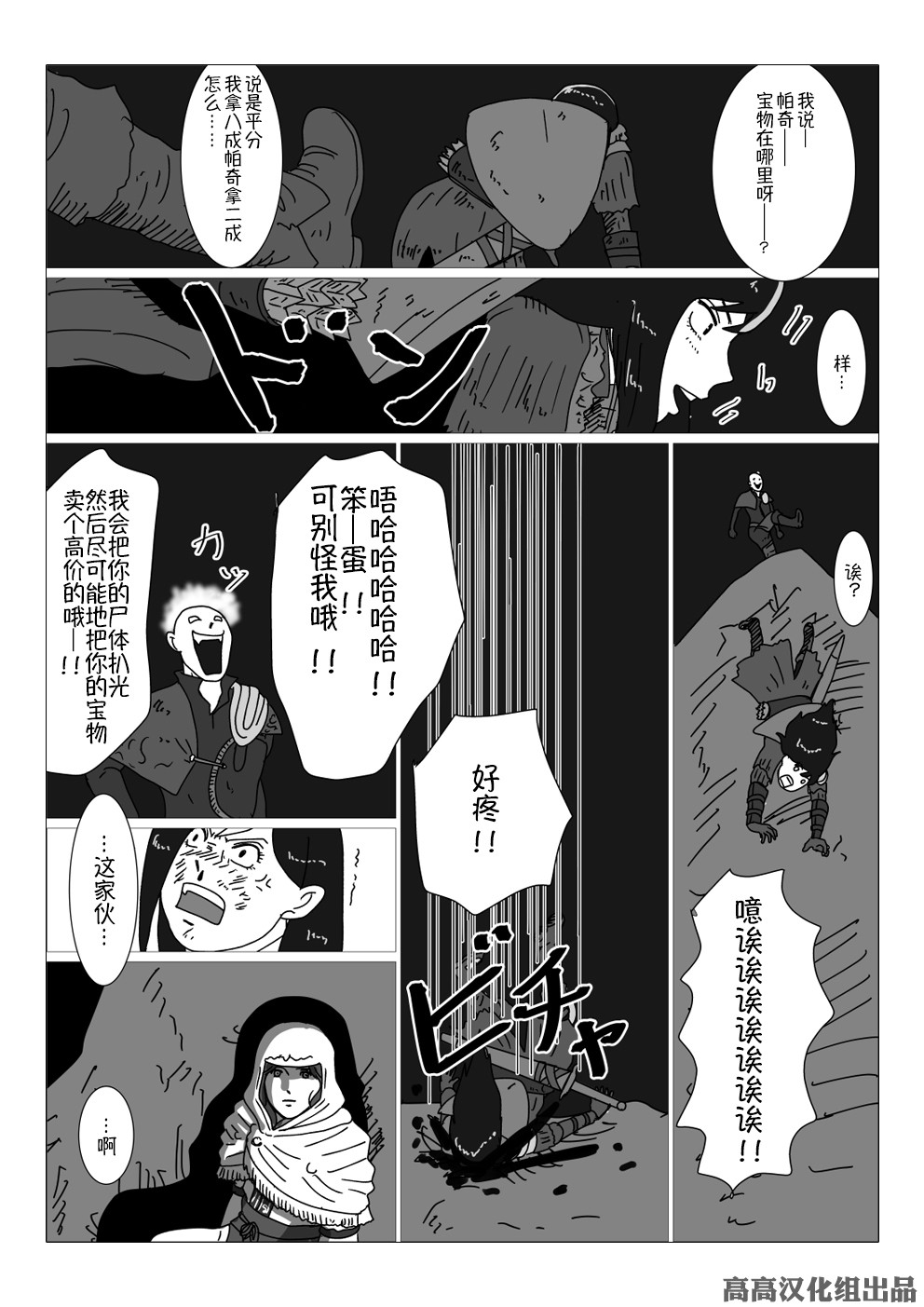 黑暗之魂短篇故事韩漫全集-第21话无删减无遮挡章节图片 