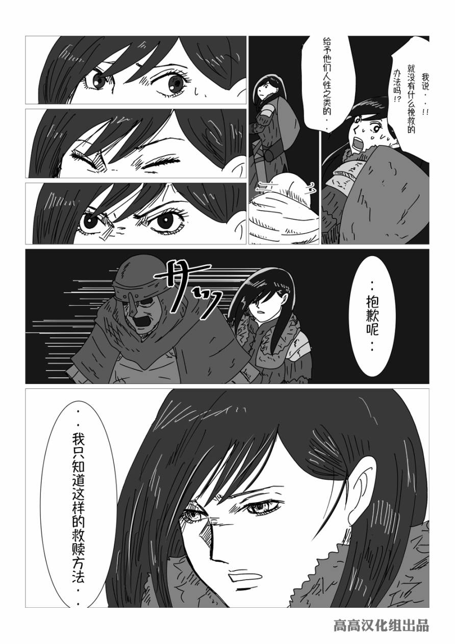 黑暗之魂短篇故事韩漫全集-第22话无删减无遮挡章节图片 