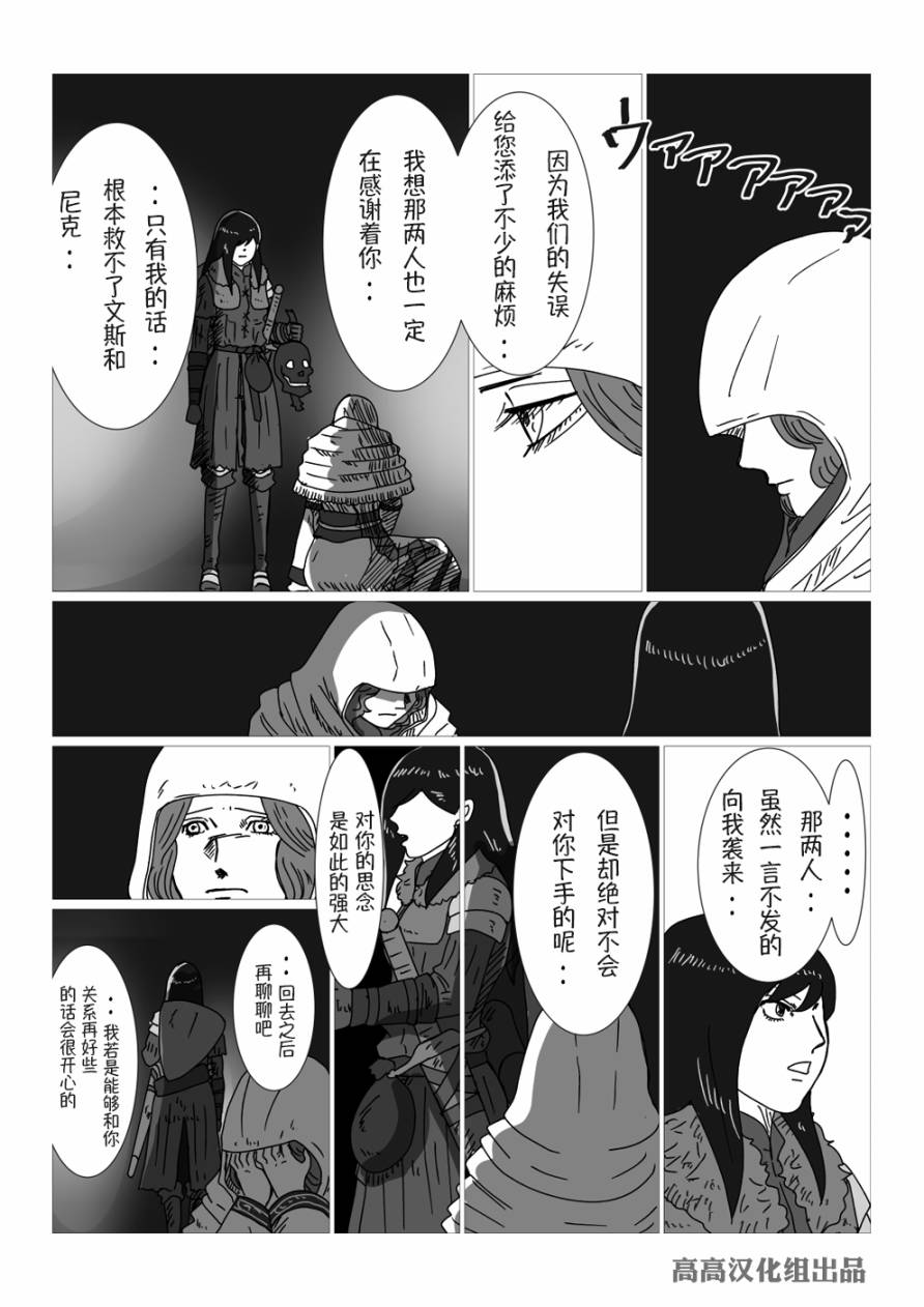 黑暗之魂短篇故事韩漫全集-第22话无删减无遮挡章节图片 