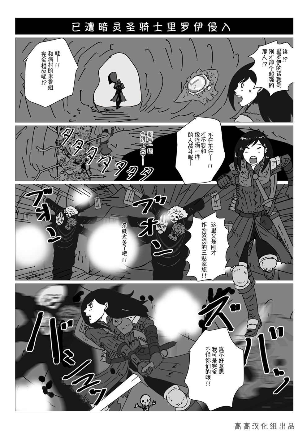 黑暗之魂短篇故事韩漫全集-第23话无删减无遮挡章节图片 