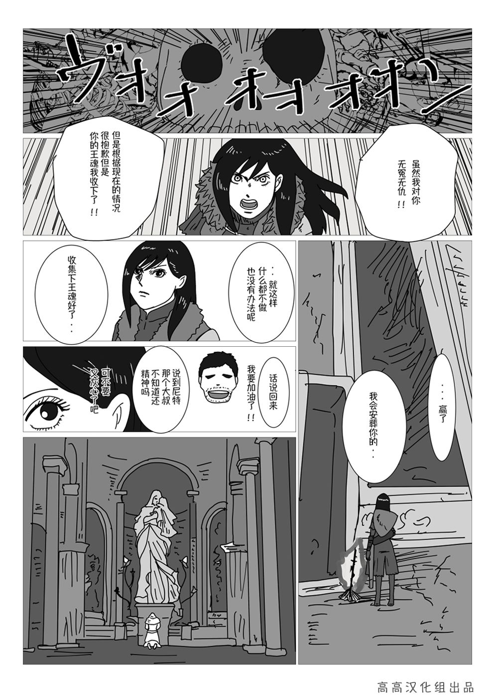 黑暗之魂短篇故事韩漫全集-第23话无删减无遮挡章节图片 