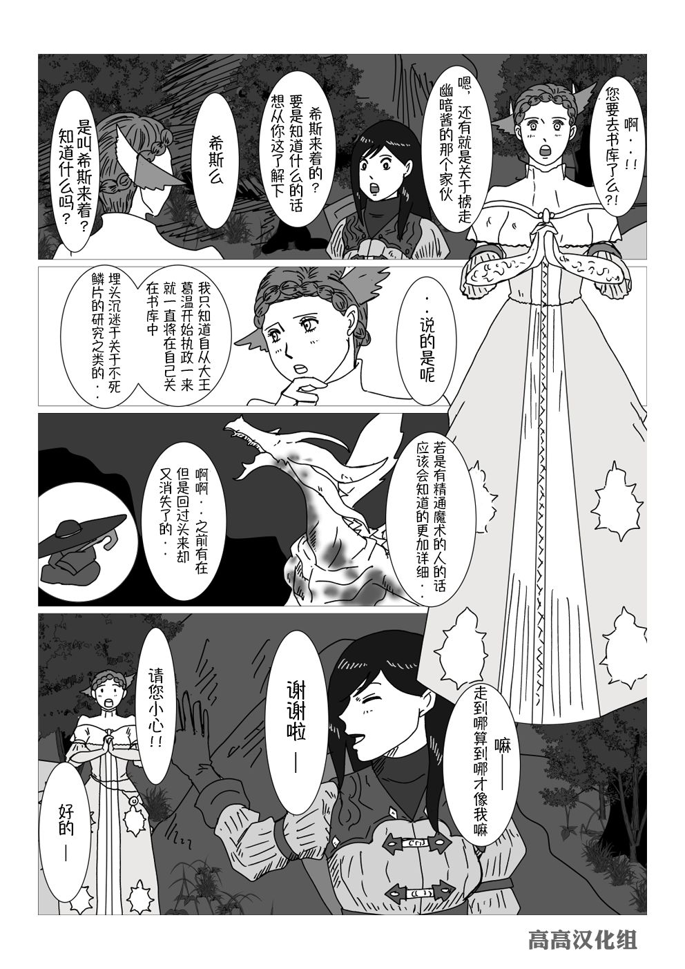 黑暗之魂短篇故事韩漫全集-第24话无删减无遮挡章节图片 