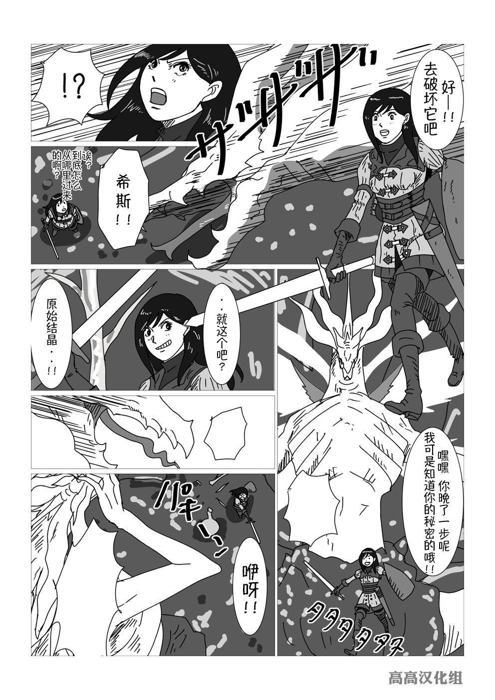 黑暗之魂短篇故事韩漫全集-第25话无删减无遮挡章节图片 