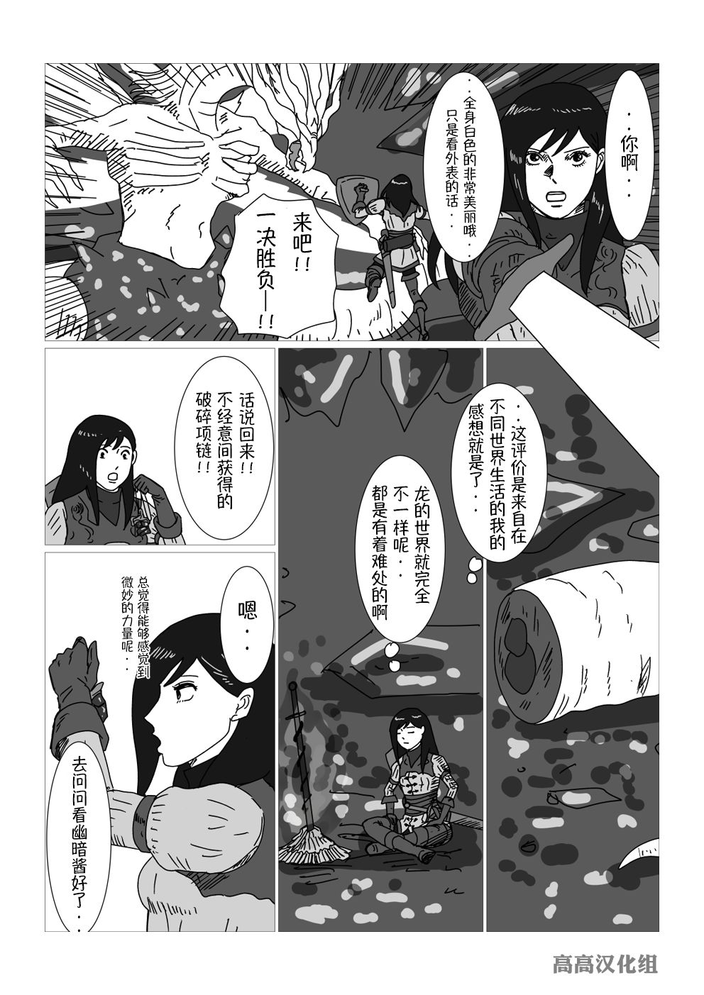 黑暗之魂短篇故事韩漫全集-第25话无删减无遮挡章节图片 