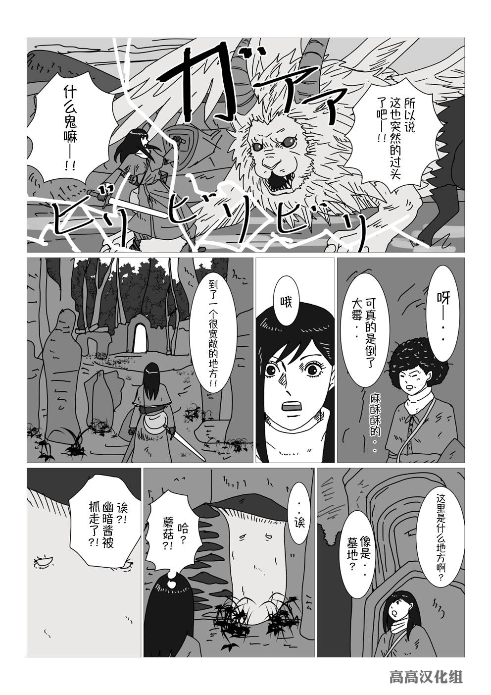 黑暗之魂短篇故事韩漫全集-第26话无删减无遮挡章节图片 