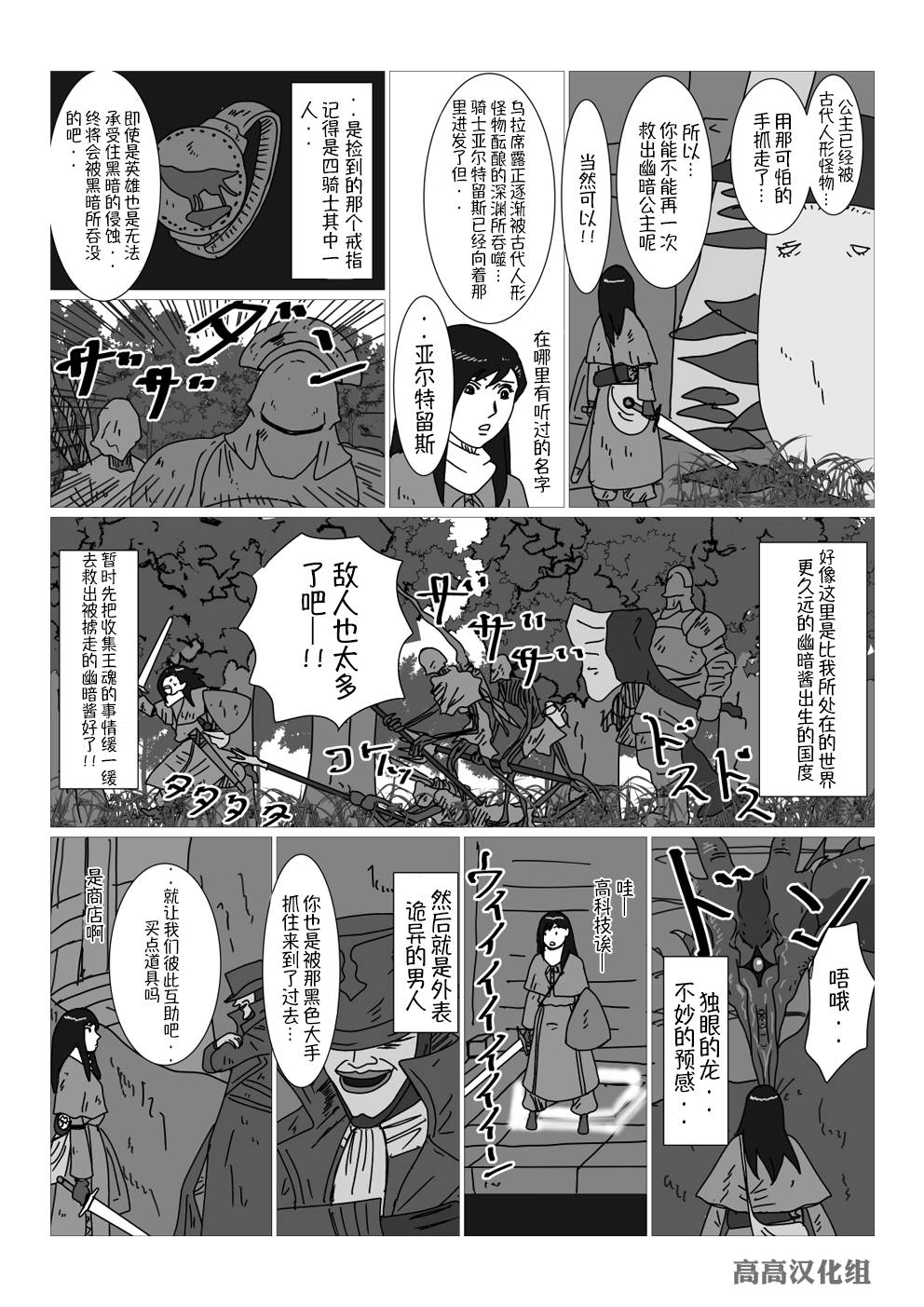 黑暗之魂短篇故事韩漫全集-第26话无删减无遮挡章节图片 
