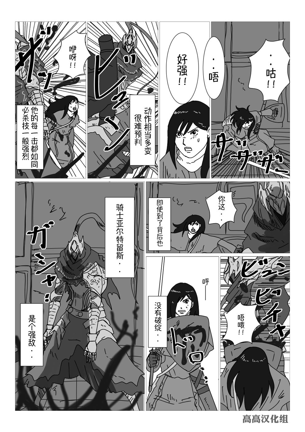 黑暗之魂短篇故事韩漫全集-第27话无删减无遮挡章节图片 