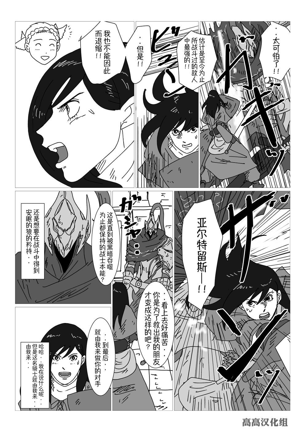 黑暗之魂短篇故事韩漫全集-第27话无删减无遮挡章节图片 