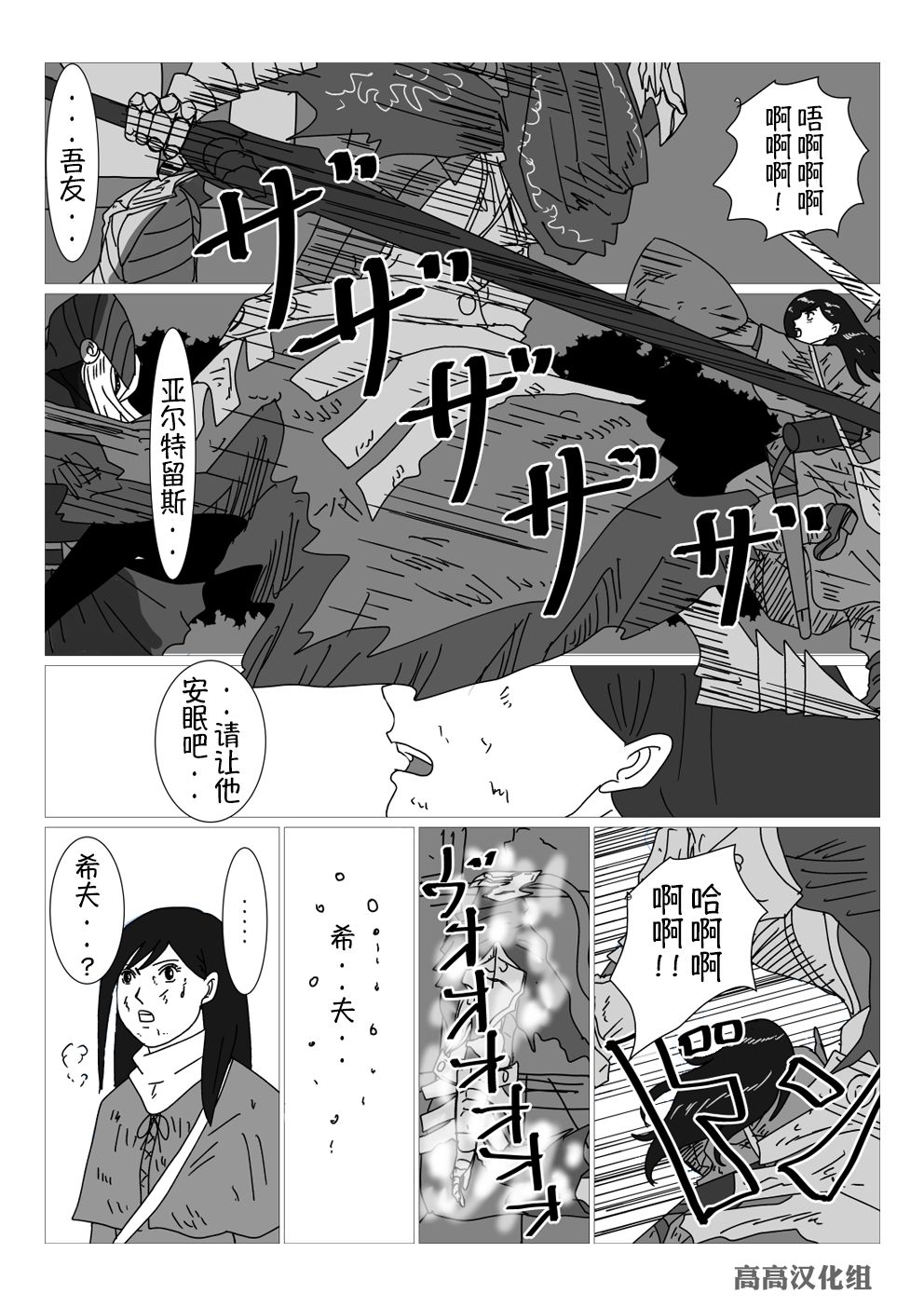 黑暗之魂短篇故事韩漫全集-第27话无删减无遮挡章节图片 