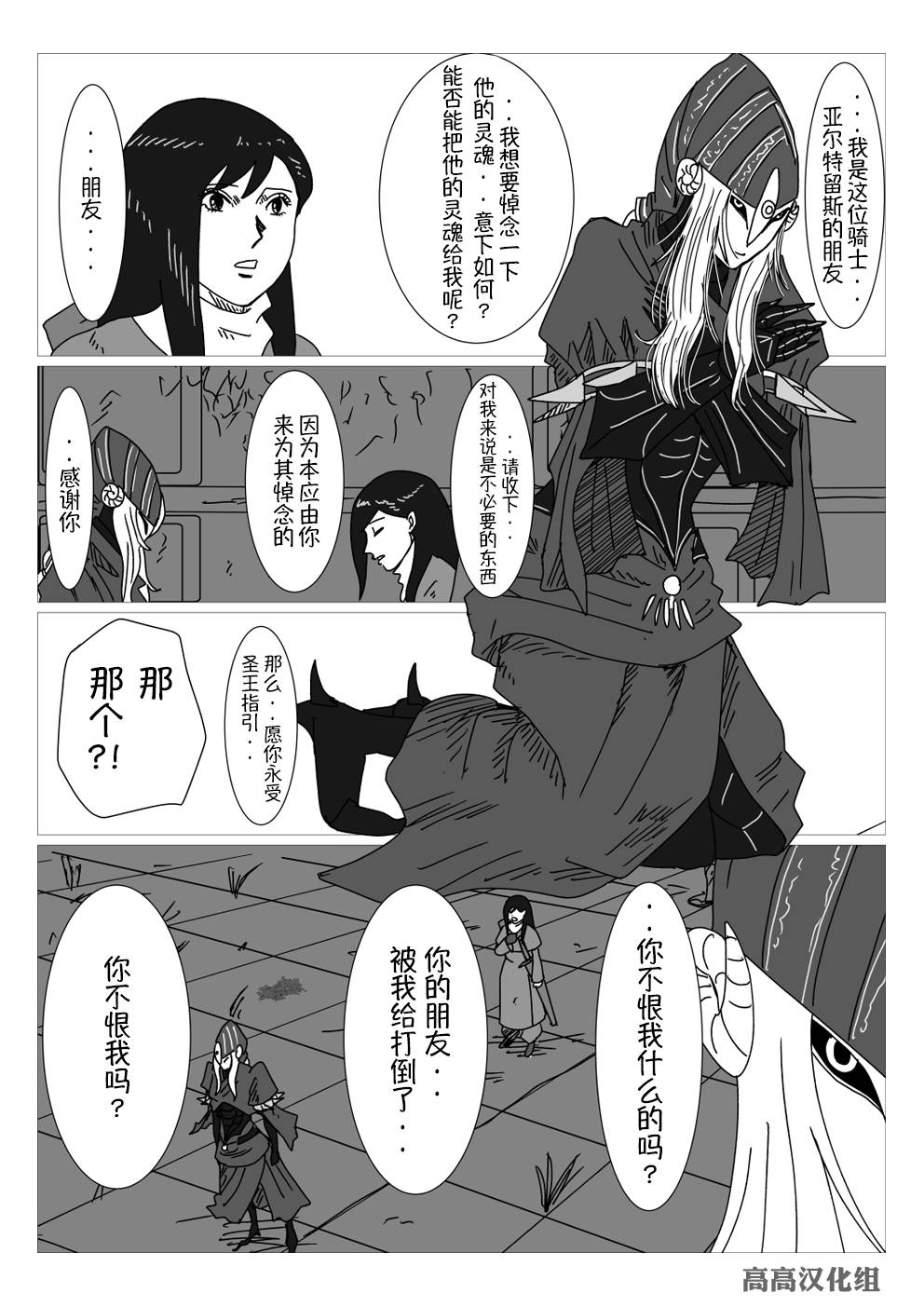 黑暗之魂短篇故事韩漫全集-第28话无删减无遮挡章节图片 