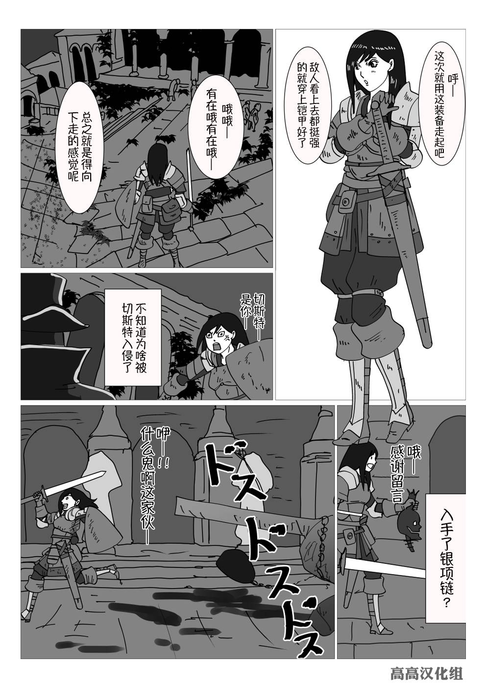 黑暗之魂短篇故事韩漫全集-第28话无删减无遮挡章节图片 