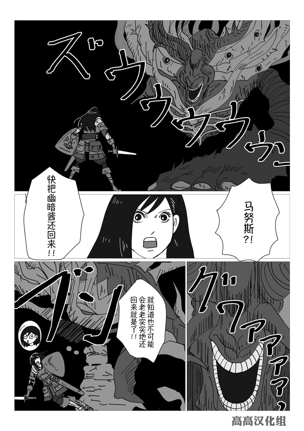 黑暗之魂短篇故事韩漫全集-第29话无删减无遮挡章节图片 