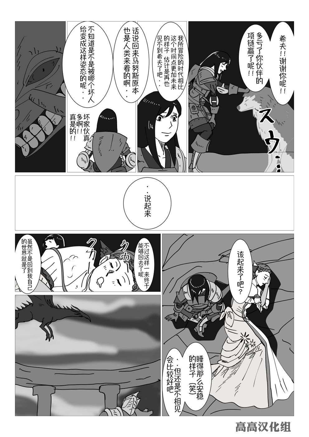 黑暗之魂短篇故事韩漫全集-第29话无删减无遮挡章节图片 