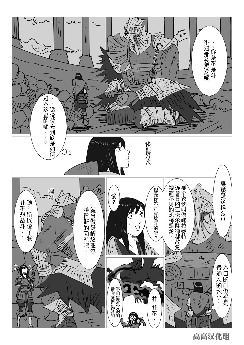 黑暗之魂短篇故事韩漫全集-第30话无删减无遮挡章节图片 