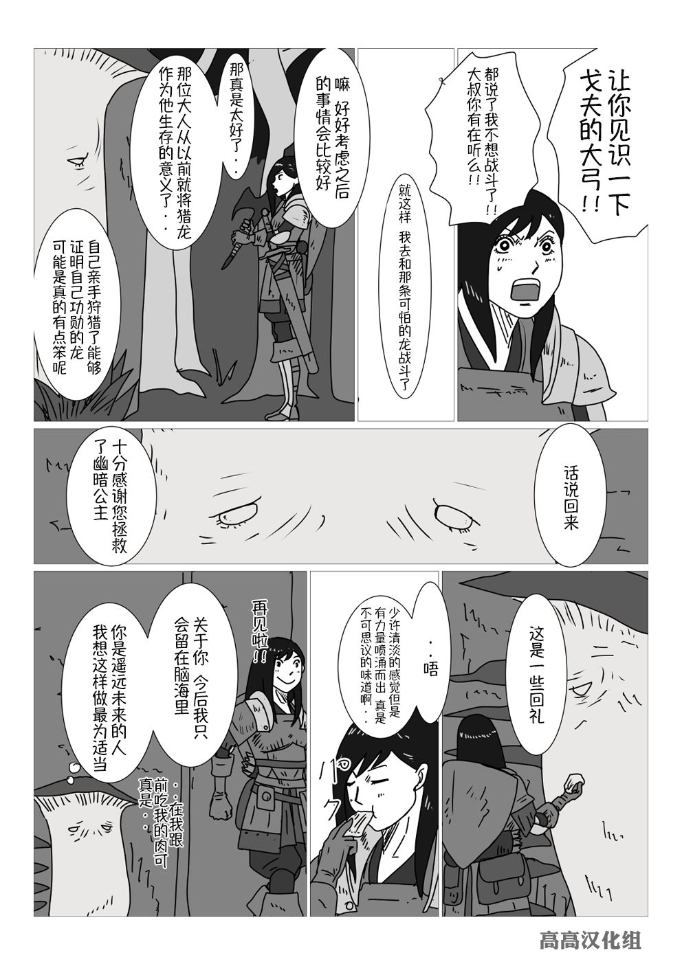 黑暗之魂短篇故事韩漫全集-第30话无删减无遮挡章节图片 