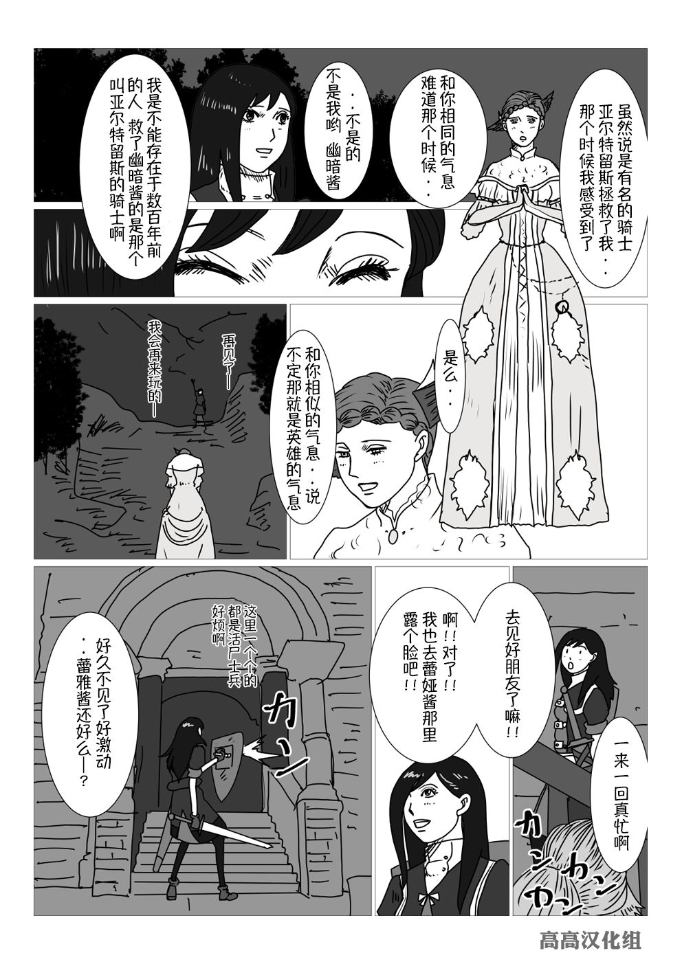黑暗之魂短篇故事韩漫全集-第30话无删减无遮挡章节图片 