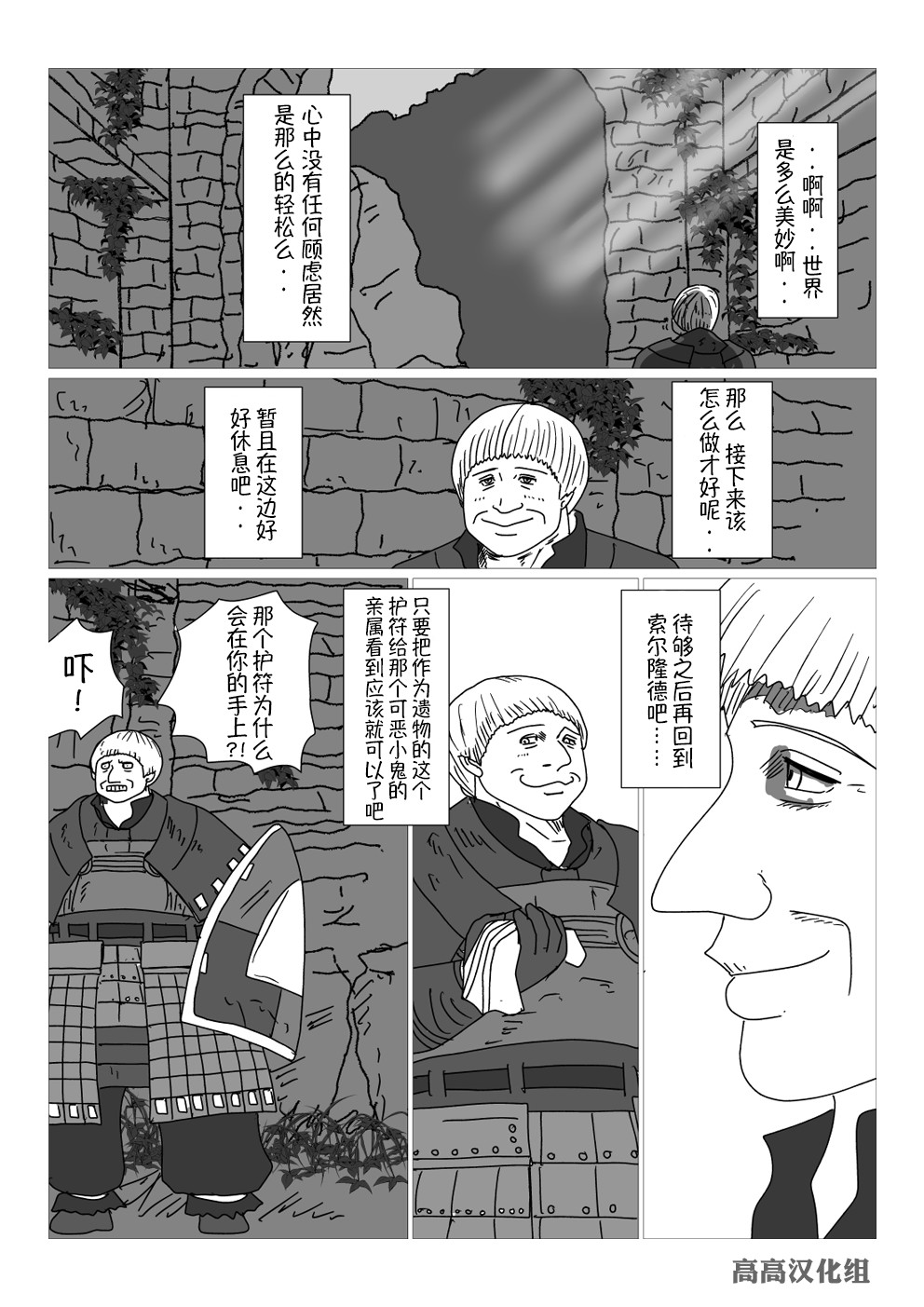 黑暗之魂短篇故事韩漫全集-第31话无删减无遮挡章节图片 