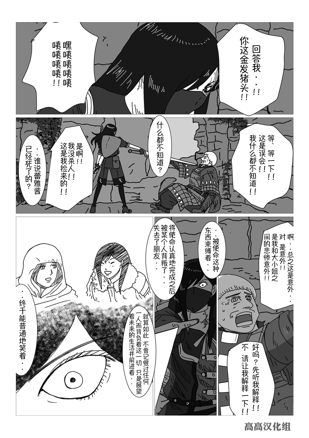 黑暗之魂短篇故事韩漫全集-第31话无删减无遮挡章节图片 