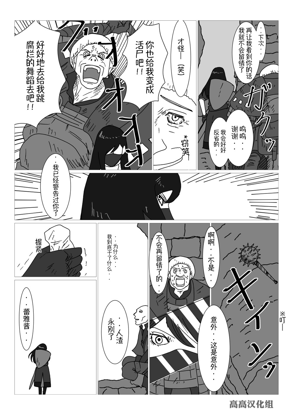 黑暗之魂短篇故事韩漫全集-第31话无删减无遮挡章节图片 